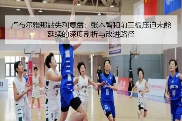 lu-bu-er-ya-na-zhan-shi-li-fu-pan-zhang-ben-zhi-he-qian-san-ban-ya-po-wei-neng-yan-xu-de-shen-du-pou-xi-yu-gai-jin-lu-2-331.jpg